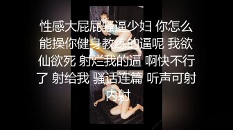 性感淫荡小仙女【angie】露出啪啪，颜值身材天花板极度反差 穷人操不到的女神 富人的玩物精盆，订阅私拍3 (2)