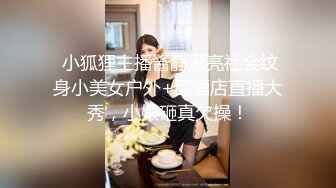  婴儿肥超嫩兼职妹妹 大白美臀嫩穴 穿上黑丝骑乘打桩 肉感身材