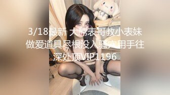 【MJ】00年巨乳小妹下药变死猪玩弄 身份证为证，跳蛋插入出水，插入鲍鱼和小嘴，高清1080P