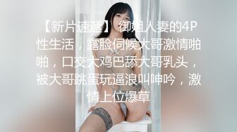 【新片速遞】  漂亮混血美女吃鸡啪啪 啊啊爸爸操我 性格很开朗 被连续操两次 年轻就是好操个逼跟玩似的很轻松享受 