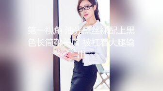 【溏心】斯文禽兽 极品混血美女