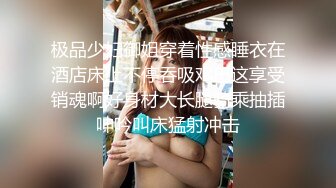 《台湾情侣泄密》30岁的金融业女高管❤️欲火超强的小富婆私密生活被曝光