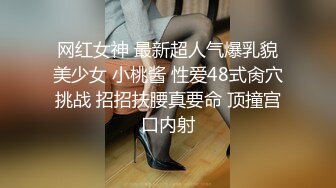 网红女神 最新超人气爆乳貌美少女 小桃酱 性爱48式肏穴挑战 招招扶腰真要命 顶撞宫口内射