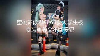 【新片速遞】  请各位狼友欣赏乌黑茂密的大森林❤️骚气蠕动浪叫，手指自慰插得水汪汪迷人的水声❤️好想操死她！