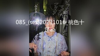 085_(sex)20231016_桃色十足aa