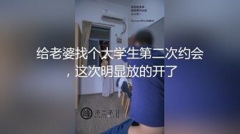 STP24246 极品车模  大长腿女神  这一场又是大获全胜  呻吟求饶看点多多收益登顶