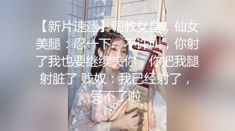 约炮PUA大神【雷恩】自拍精选 只肏最好的 美少妇学妹生嫩模 边肏边用语言调教