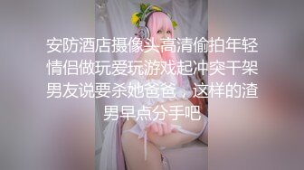 【little学妹】约炮高颜值妹纸口交啪啪 各种角度猛操极品嫩穴特写