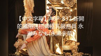 【新片速遞 】  新来的眼镜妹妹！外表甜美非常嫩！3小时操逼激情不断，操起了非常骚，抽插紧致小穴好爽[2.79G/MP4/03:52:46]