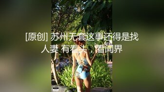   瘦子传媒工作室清纯眼镜学生妹，看似文静床上骚的很，抓起大屌猛吃爆插，高清设备拍摄