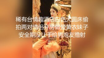   一群男女开房操逼  连体黑丝妹先上场  开档露奶骑乘抽插  爸爸快操我  