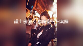 年度换妻淫乱盛宴 眼镜妹全场最骚 美女左拥右抱 人间之乐尽在此刻