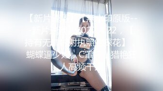 【新片速遞】 两个花季妹子，相互洗澡，露脸自慰特写白虎穴丝袜男啪啪做爱