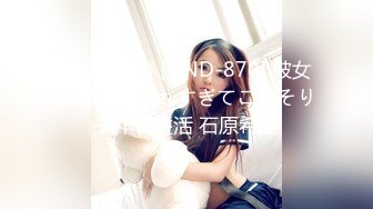 (中文字幕) [HND-870] 彼女の妹に愛されすぎてこっそり子作り性活 石原希望