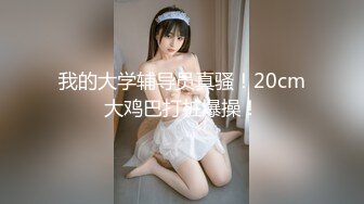 【新片速遞】 白丝萝莉美眉 爸爸请操我 要不要插你屁屁 不好 身材娇小 被大鸡吧无套输出 小穴淫水超多 