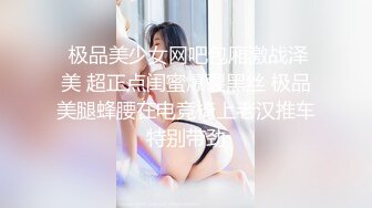 【极品 爆乳尤物】奶桃 巨乳网丝情趣女仆玩物 足穴侍奉 敏感白虎玩弄就瘫软 火力输出激射小腹淫纹