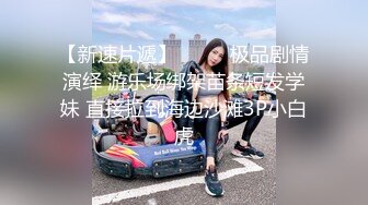 00后极品粉嫩嫩小美女气质身材一流 白皙丰腴