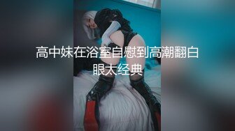 STP29171 新人学妹【快乐XX】约啪炮友~厕所~阳台~厕所~马桶~各种姿势爆操无套内射！ VIP0600