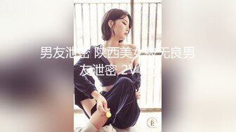 男友泄密 陕西美女被无良男友泄密 2V (2)