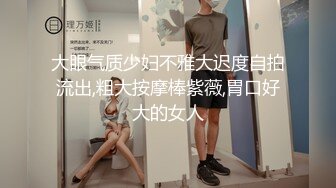 广州骚妻大战16cm大雕男之女上摇摆