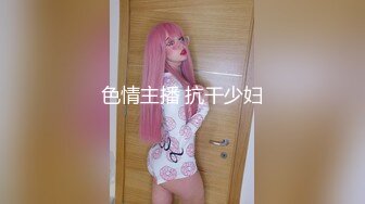 高能预警！比女人还女人极品九头身桃子臀外围T【木豆糖】私拍③，与金主各种玩肏互怂3P，初次露脸，果真是大美女 (7)