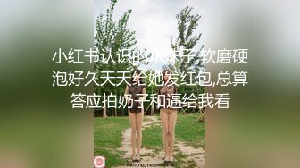 STP23796 西大财经系大二学生妹 三个月不见 见面就激情似火 干菜烈火 猛烈后入 操得她欲仙欲死 口爆吞精 学姐太淫荡啦！