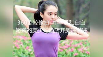 《换妻俱乐部泄密流出》绿帽老公带着漂亮老婆酒店玩4P直接被操尿了 自己在旁边拍