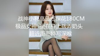 阴唇很长的长腿模特儿女神，高挑苗条的身材，白皙皮肤，妖艳迷人高颜值脸蛋儿，摄影师的咸猪手，舔得她酥酥的