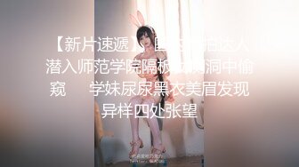 【新速片遞】   黑丝伪娘 上了锁的小阴蒂变得好小哦 后入太舒服啦超喜欢 标准的母狗姿势 健壮肥美的骚母狗被貌美如花的老公操射了 