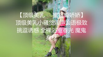   粉红色奶头顶级美乳小妞，身材一级棒，腰细胸大美腿，开档黑丝骑乘操逼