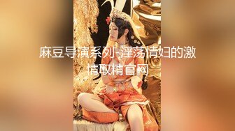 吴梦梦台湾麻豆女优居家和男友啪啪，穿上皮衣特写深喉口交后入抽插猛操