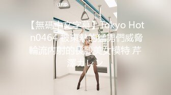 【新片速遞】  超清纯反差萝莉女高学妹『小余』✅被主人口交无套啪啪调教视频流出，小骚逼灌满精液流出的样子超级淫荡反差！