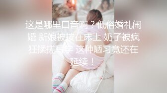 漂亮美女吃鸡啪啪 啊啊好舒服最喜欢爸爸操我 爸爸把我干上天 穿上情趣连体黑丝