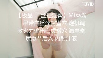 【极品❤️丝控淫臀】Misa酱✨ 吊带白丝淫臀蜜穴 炮机调教火力输出白虎嫩穴 激挛蜜尻爆艹后入 内射汁液