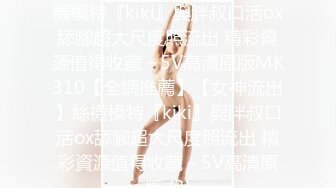 ✿极品女同事✿露脸才是王道 公司性感女同事 极品大长腿开档黑色 魔鬼身材白虎粉逼 多体位蹂躏爆草 美腿尤物极度淫骚