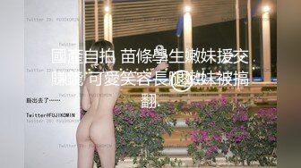 青春无敌！00后娇妻任意摆弄，jk制服完美身材，片尾id认证