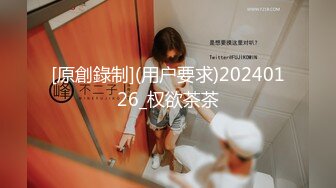 [原創錄制](用户要求)20240126_权欲茶茶