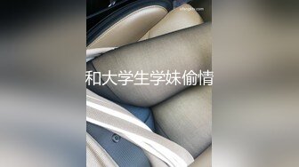 12.30 4000块礼物泡到良家巨乳妹，清纯脸庞下罕见美乳