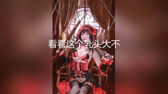 顶级嫩妹约炮大神『算啊会』✅嫩到出水的女高妹子，小小年纪小骚穴就被活生生捅成了爸爸鸡巴的形状