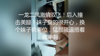 天美傳媒 TMP0066 我不為人知之的性癖好 沈湘妮(湘湘)