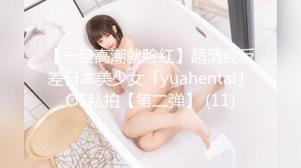 【一旦高潮就脸红】超清纯反差日本美少女「yuahentai」OF私拍【第二弹】 (11)