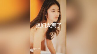 【新片速遞】  漂亮美女 你闺蜜好骚啊 啊啊 好舒服 哦槽 都是白浆 妹子好久没有爱爱了 被大肉棒操出了一逼白浆 