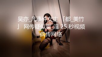 人妻家中偷情 急不可耐舌吻亲胸 大黑牛辅助按摩骚穴