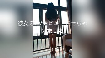  小夏探花金发00后嫩妹返场 第三炮和妹子一起看片，舔逼舔的水声哗哗，怼着小穴一顿爆操娇喘