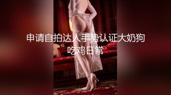 情人节偶遇漂流瓶少妇2骑乘位