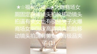 《淫荡夫妻㊙️重磅泄密》万人求购Onlyfans网红淫妻调_教 (12)