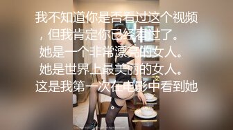 挡不住的骚气白皙美尻妹子