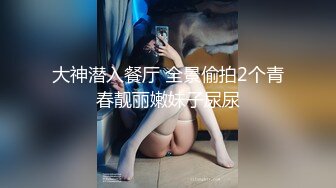 【新片速遞】难得一见白虎小萝莉，姐妹双女秀，超级粉嫩手指扣入，用笔抽插很敏感，搞得湿湿浪叫呻吟