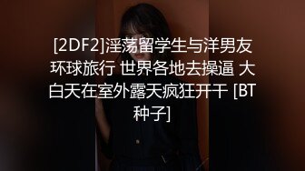 私房售价52元热帖网红大学生极品反差婊母狗陈洁莹也中招怀孕了，但依旧玩的很花 (3)