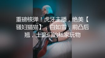 白嫩清纯的妹子，白制服下没穿内裤